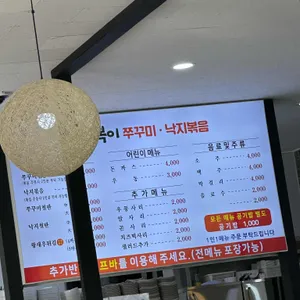 만복이쭈꾸미낙지볶음 리뷰 사진