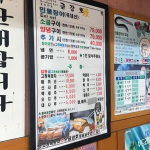 금강호민물장어 리뷰 사진