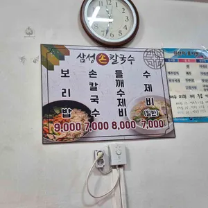 삼성손칼국수 리뷰 사진