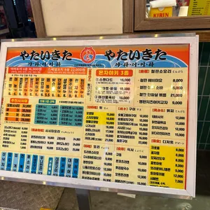 야타이키타 리뷰 사진