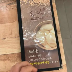 도남 리뷰 사진