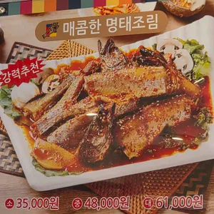 명태공 리뷰 사진