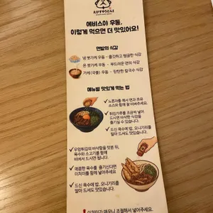 에비스야 우동 리뷰 사진