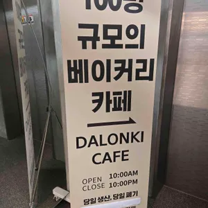 달온기 리뷰 사진