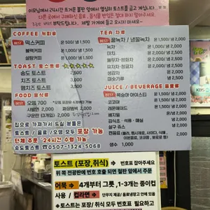 송도토스트국수 리뷰 사진