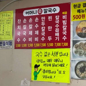 어머니 홍두깨 손칼국수 리뷰 사진