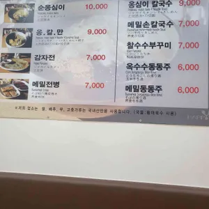 대관령 감자옹심이 리뷰 사진