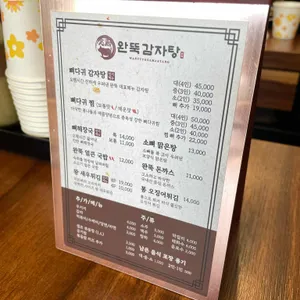 완뚝감자탕 리뷰 사진