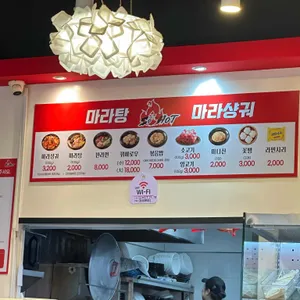 쏘핫마라탕마라샹궈 리뷰 사진