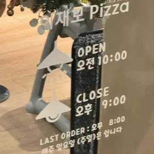 이재모피자 리뷰 사진