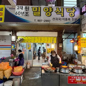 밀양죽집 사진 1