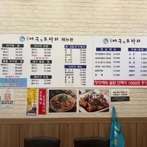 아구랑코다리 리뷰 사진