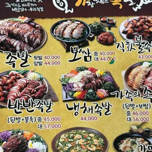 가장맛있는족발 데이파크점 리뷰 사진