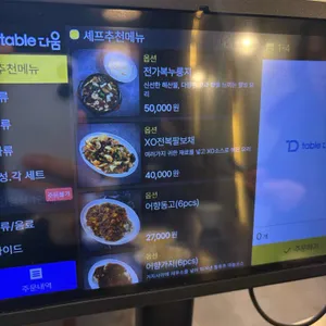 정덕수 셰프의 미성각 리뷰 사진