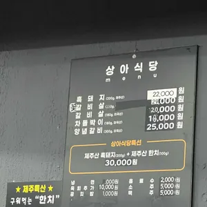 상아식당 리뷰 사진