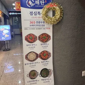 해탄 리뷰 사진