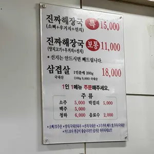 대화정 진짜해장국 리뷰 사진