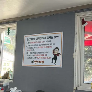 안스게장 리뷰 사진