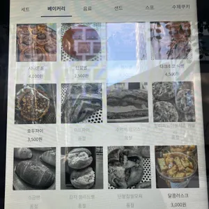 바질리프베이커리 리뷰 사진