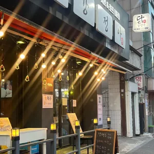 닭강정아 별관 홀 리뷰 사진