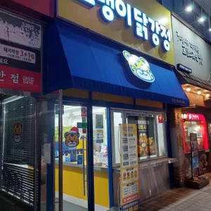 호랭이닭강정 리뷰 사진