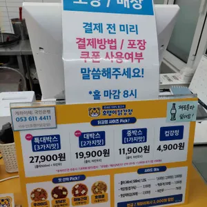 호랭이닭강정 리뷰 사진