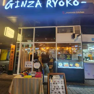 긴자료코 리뷰 사진