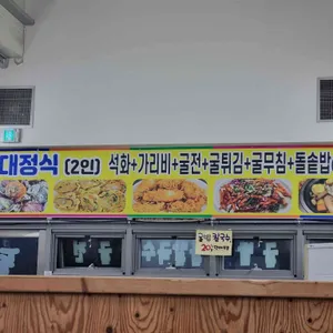 등대굴집 리뷰 사진