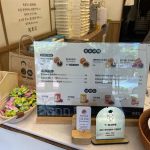 복호두 리뷰 사진