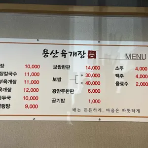 용산육개장 리뷰 사진