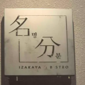 명분 리뷰 사진