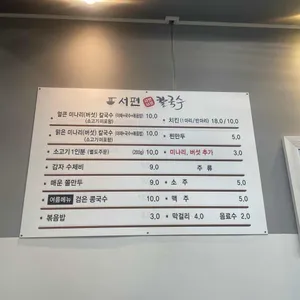 서편샤브샤브칼국수 리뷰 사진