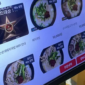 탐나는24시순대돼지국밥 리뷰 사진