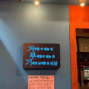 거부기식당 리뷰 사진