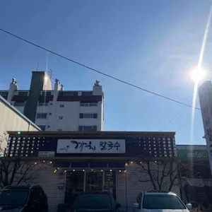 까치칼국수 대표 사진