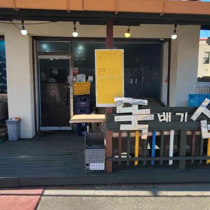 뚝배기섭국 리뷰 사진