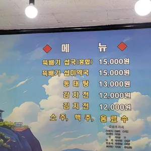 뚝배기섭국 리뷰 사진