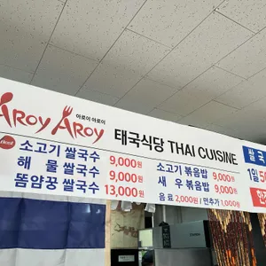 아로이아로이 리뷰 사진