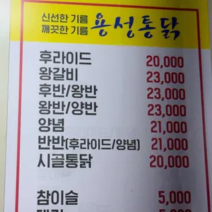 용성통닭 리뷰 사진