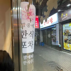 밤중에 리뷰 사진