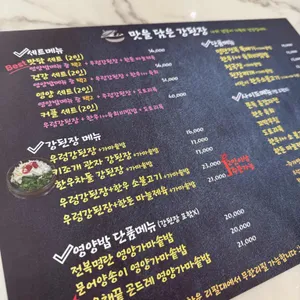 맛을담은강된장 리뷰 사진