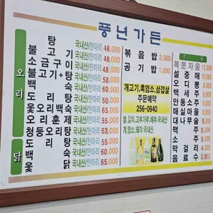 풍년가든 리뷰 사진