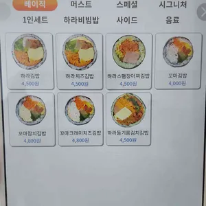하라김밥 리뷰 사진