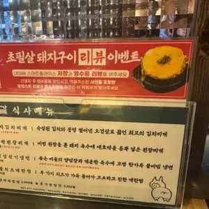 초필살돼지구이 리뷰 사진