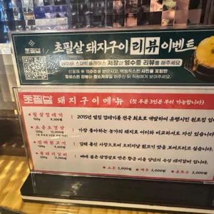 초필살돼지구이 리뷰 사진