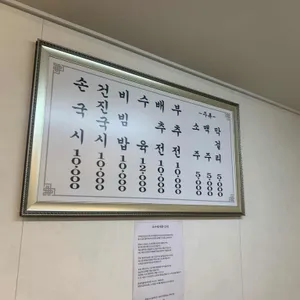 안동집 손칼국시 리뷰 사진