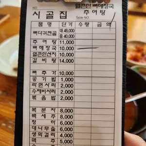 쌍용동시골집 리뷰 사진