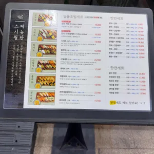 스시월 리뷰 사진