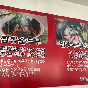 김우정 초당짬뽕순두부 리뷰 사진