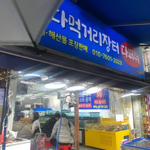 다퍼줘 리뷰 사진